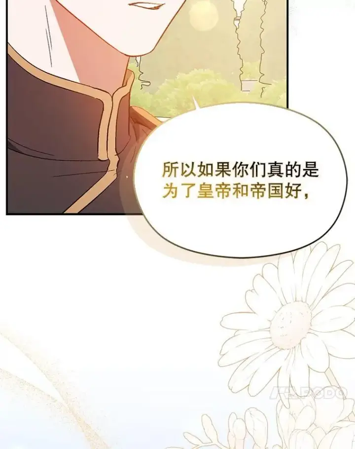 漫画《并不是想引诱男主》95.打晕皇帝（本季完）第118张图