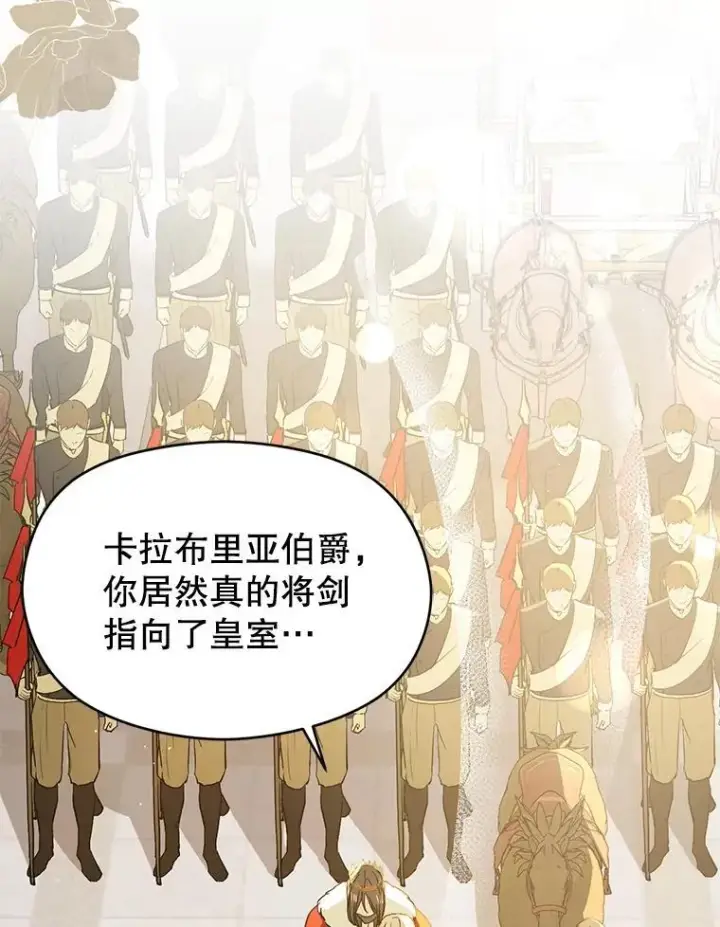 漫画《并不是想引诱男主》95.打晕皇帝（本季完）第28张图