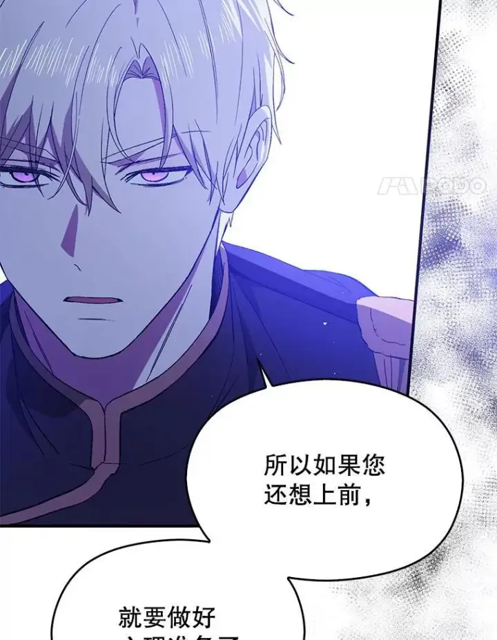 漫画《并不是想引诱男主》95.打晕皇帝（本季完）第4张图