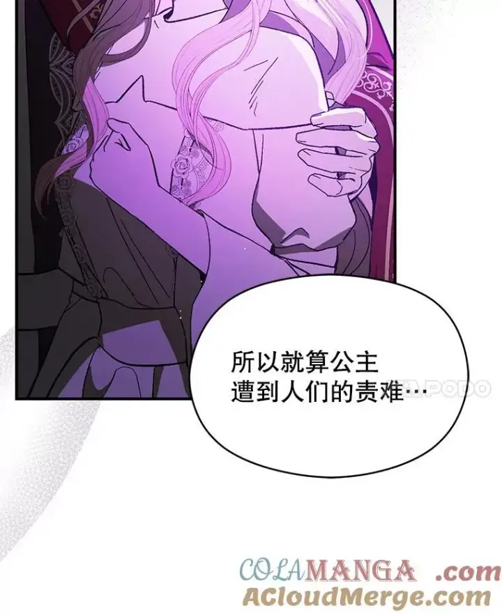 漫画《并不是想引诱男主》95.打晕皇帝（本季完）第41张图