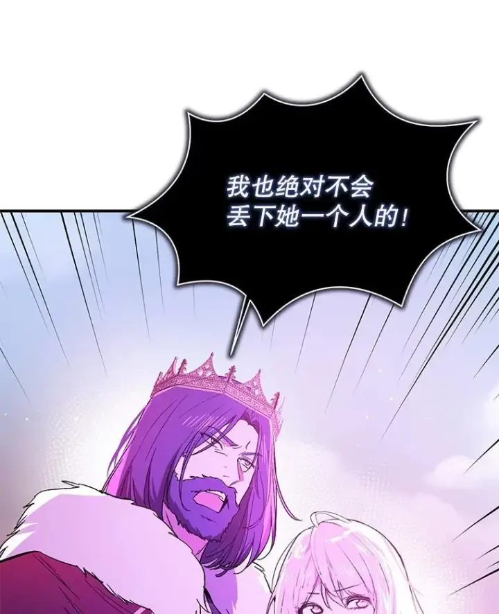 漫画《并不是想引诱男主》95.打晕皇帝（本季完）第42张图