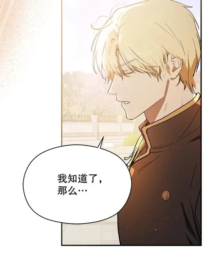 漫画《并不是想引诱男主》95.打晕皇帝（本季完）第46张图
