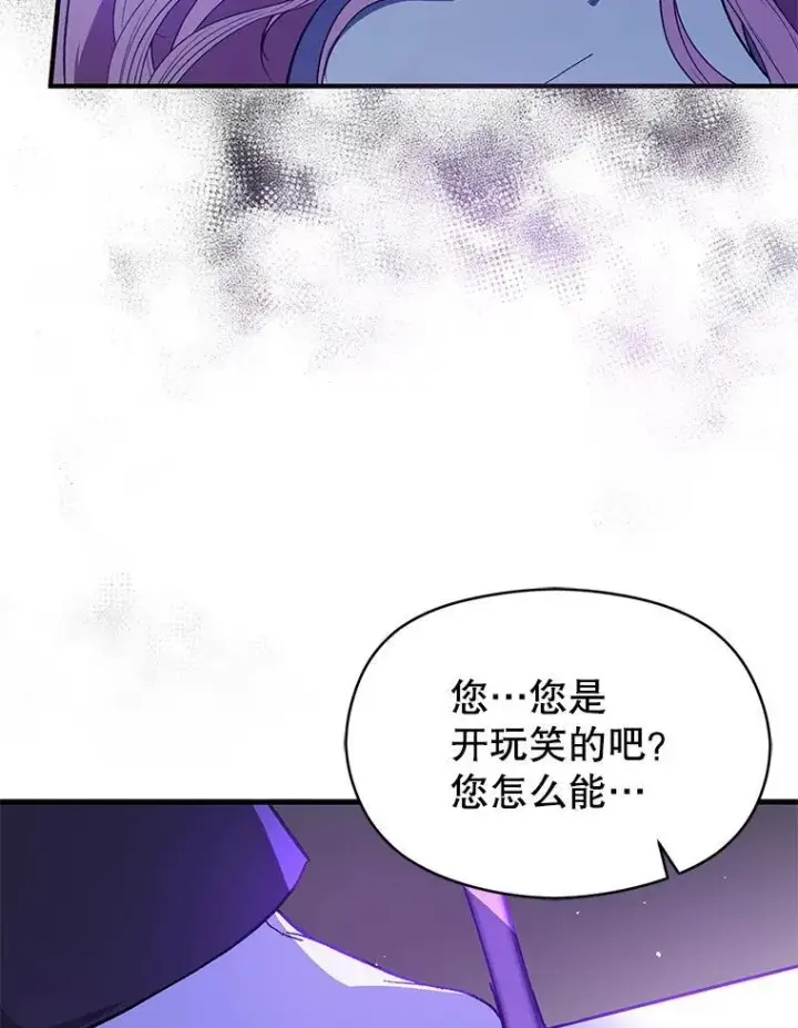 漫画《并不是想引诱男主》95.打晕皇帝（本季完）第6张图