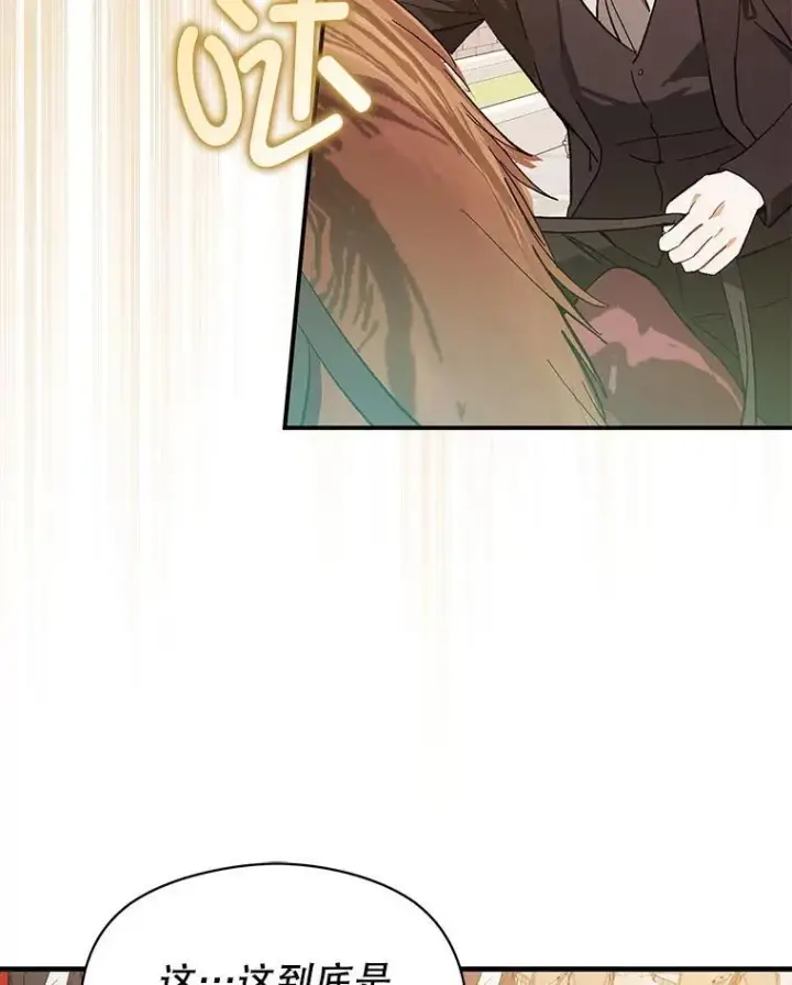 漫画《并不是想引诱男主》95.打晕皇帝（本季完）第75张图