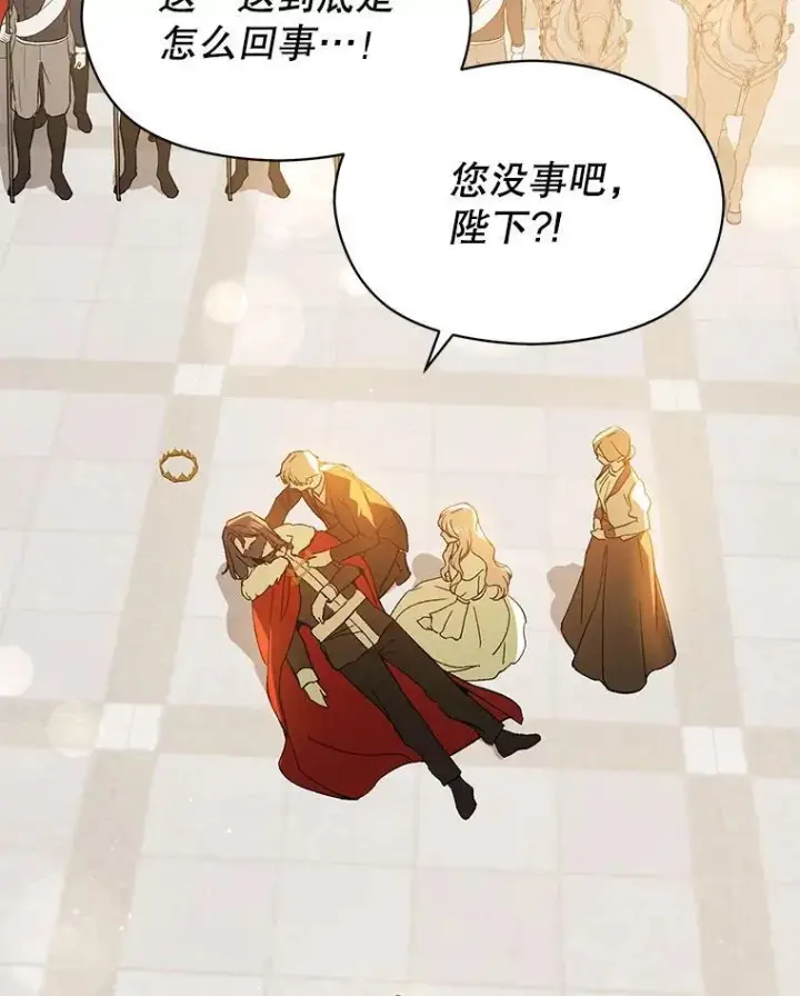 漫画《并不是想引诱男主》95.打晕皇帝（本季完）第76张图
