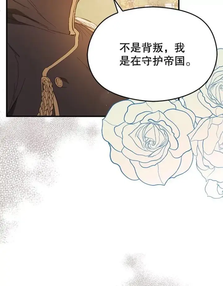 漫画《并不是想引诱男主》95.打晕皇帝（本季完）第84张图