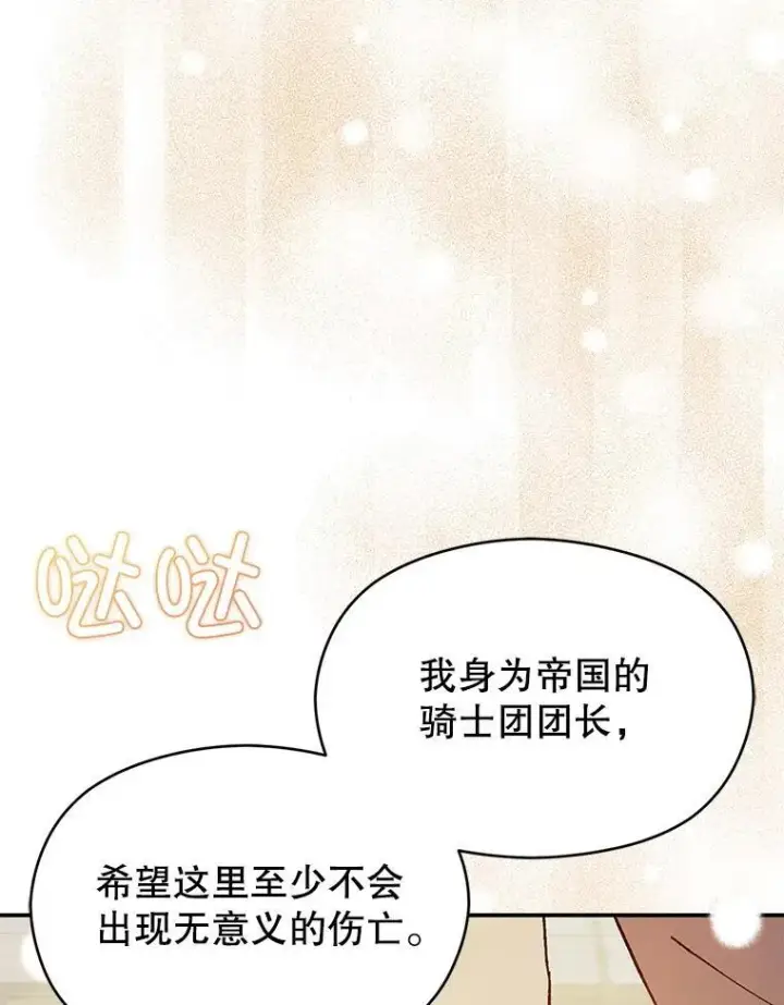 漫画《并不是想引诱男主》95.打晕皇帝（本季完）第90张图