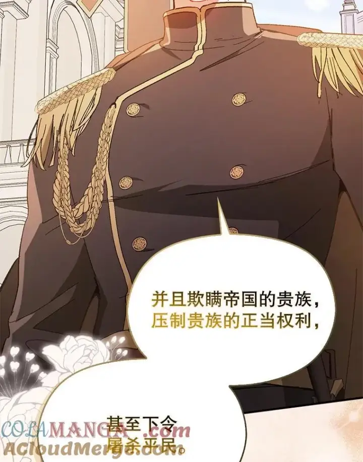 漫画《并不是想引诱男主》95.打晕皇帝（本季完）第93张图