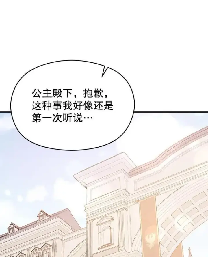 漫画《并不是想引诱男主》95.打晕皇帝第103张图