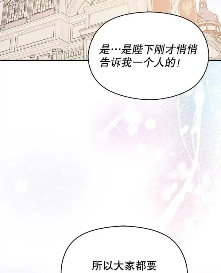漫画《并不是想引诱男主》95.打晕皇帝第104张图