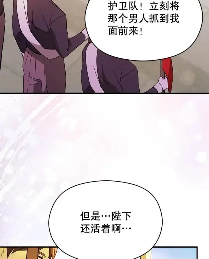 漫画《并不是想引诱男主》95.打晕皇帝第106张图