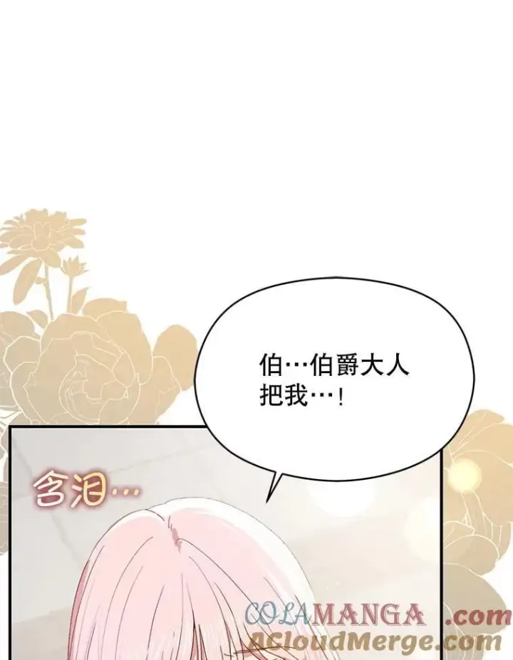 漫画《并不是想引诱男主》95.打晕皇帝第25张图