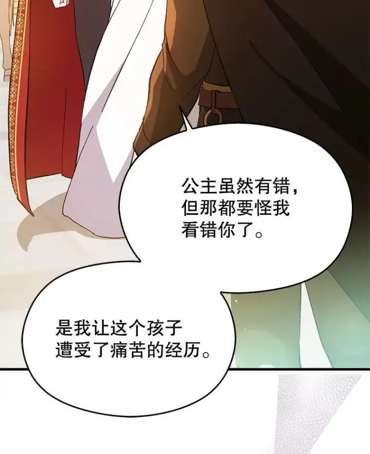 漫画《并不是想引诱男主》95.打晕皇帝第39张图