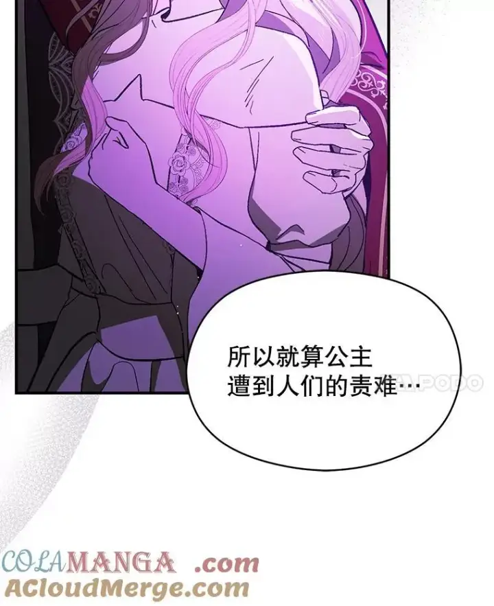漫画《并不是想引诱男主》95.打晕皇帝第41张图