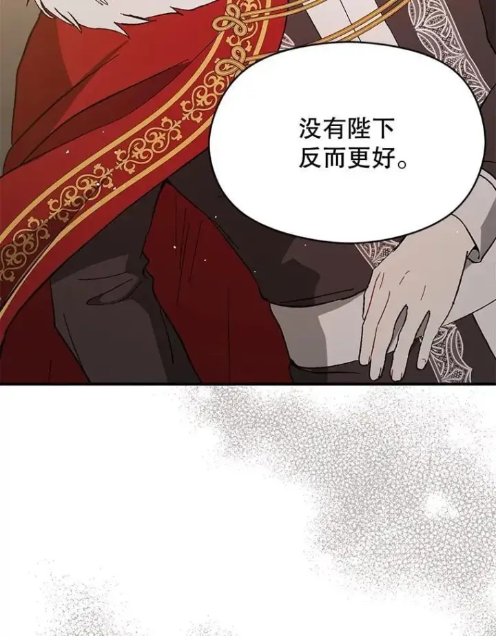 漫画《并不是想引诱男主》95.打晕皇帝第86张图