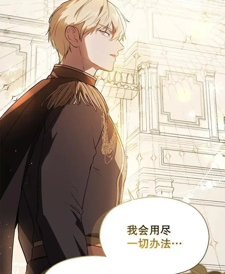 漫画《并不是想引诱男主》96.顺利解决第2张图