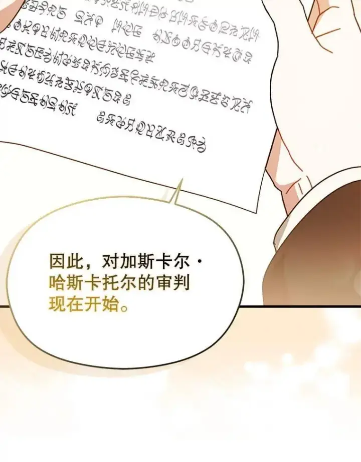 漫画《并不是想引诱男主》97.对皇帝的判决第10张图