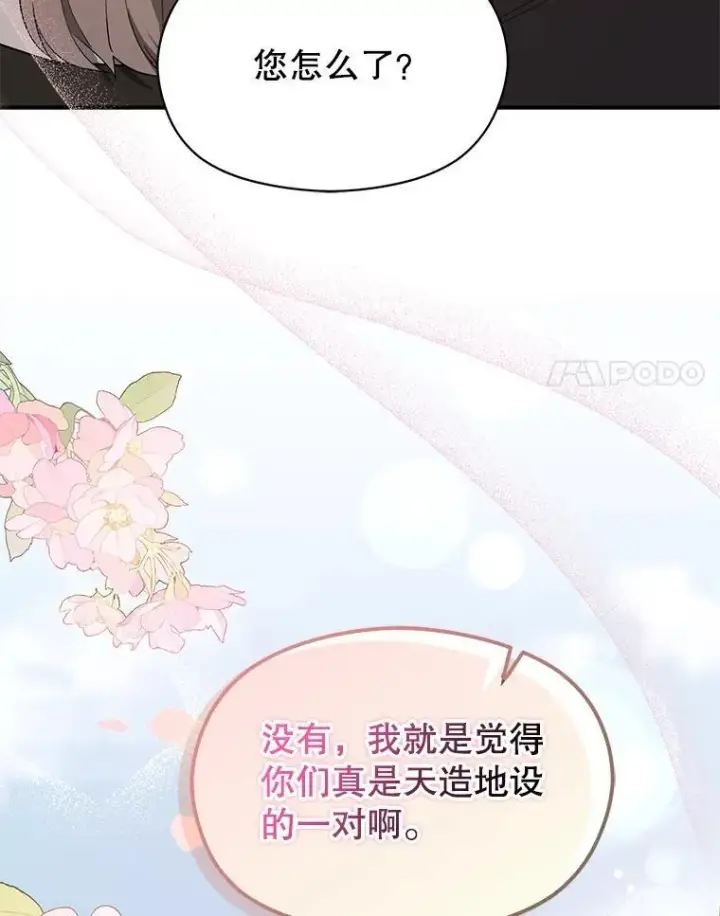 漫画《并不是想引诱男主》97.对皇帝的判决第104张图