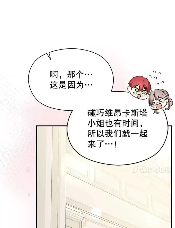 漫画《并不是想引诱男主》97.对皇帝的判决第107张图