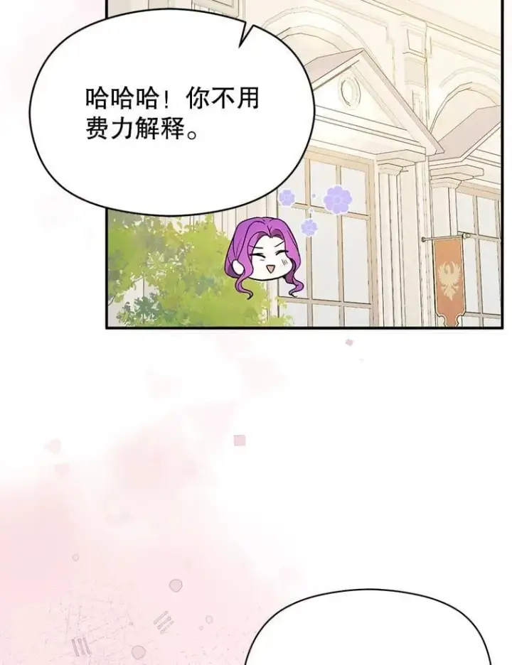 漫画《并不是想引诱男主》97.对皇帝的判决第108张图