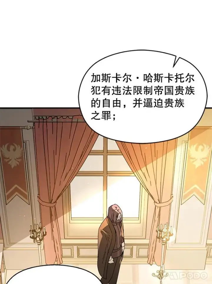 漫画《并不是想引诱男主》97.对皇帝的判决第11张图