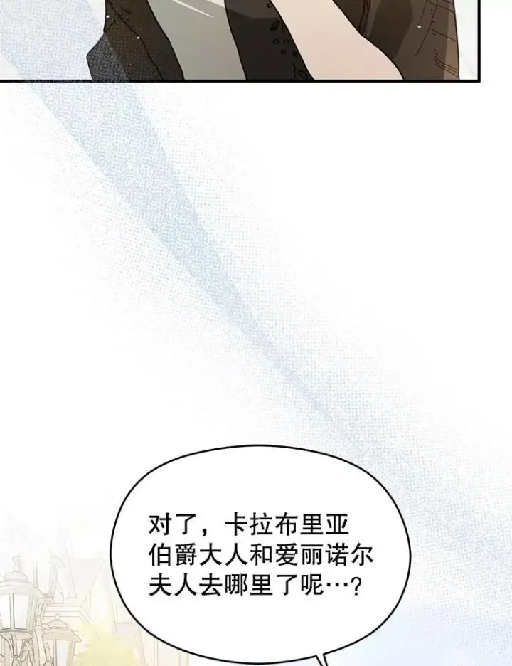 漫画《并不是想引诱男主》97.对皇帝的判决第110张图