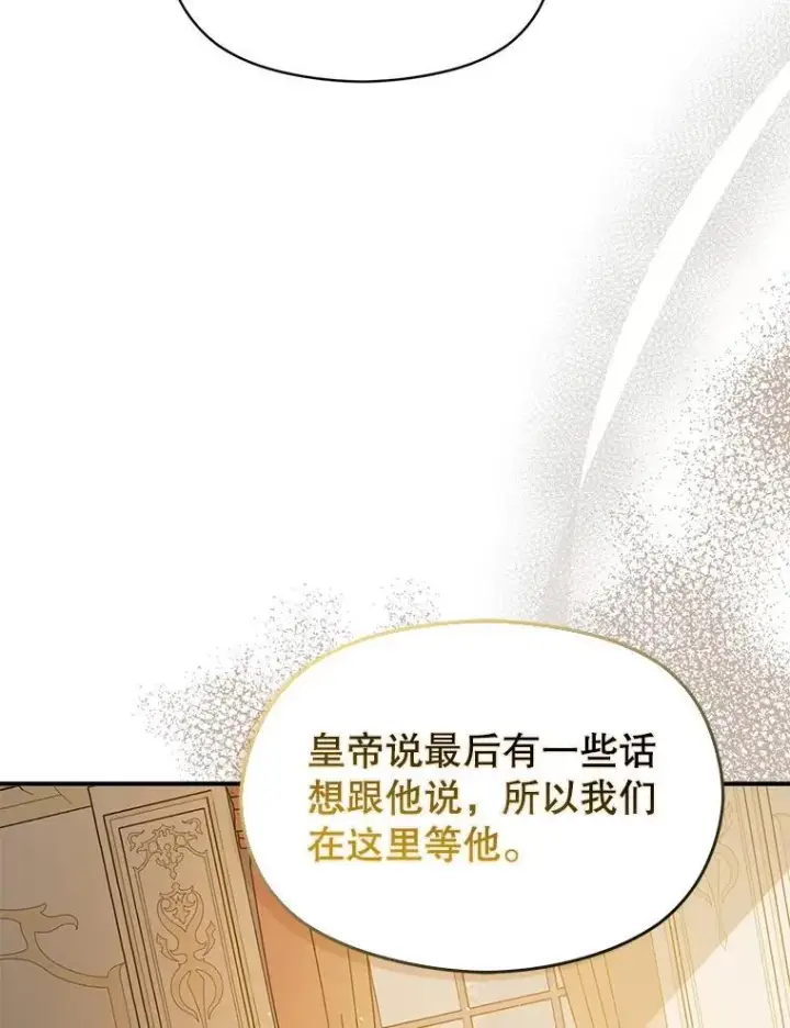 漫画《并不是想引诱男主》97.对皇帝的判决第112张图