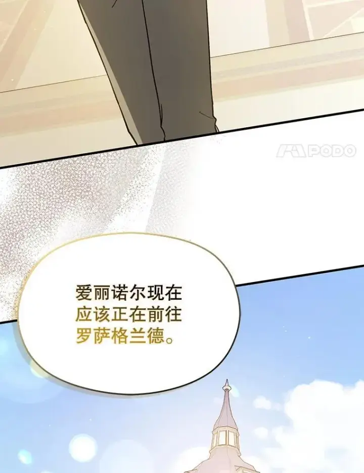 漫画《并不是想引诱男主》97.对皇帝的判决第114张图