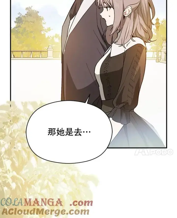 漫画《并不是想引诱男主》97.对皇帝的判决第117张图