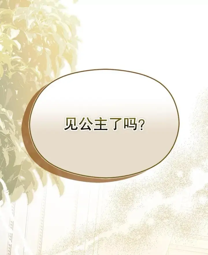漫画《并不是想引诱男主》97.对皇帝的判决第118张图