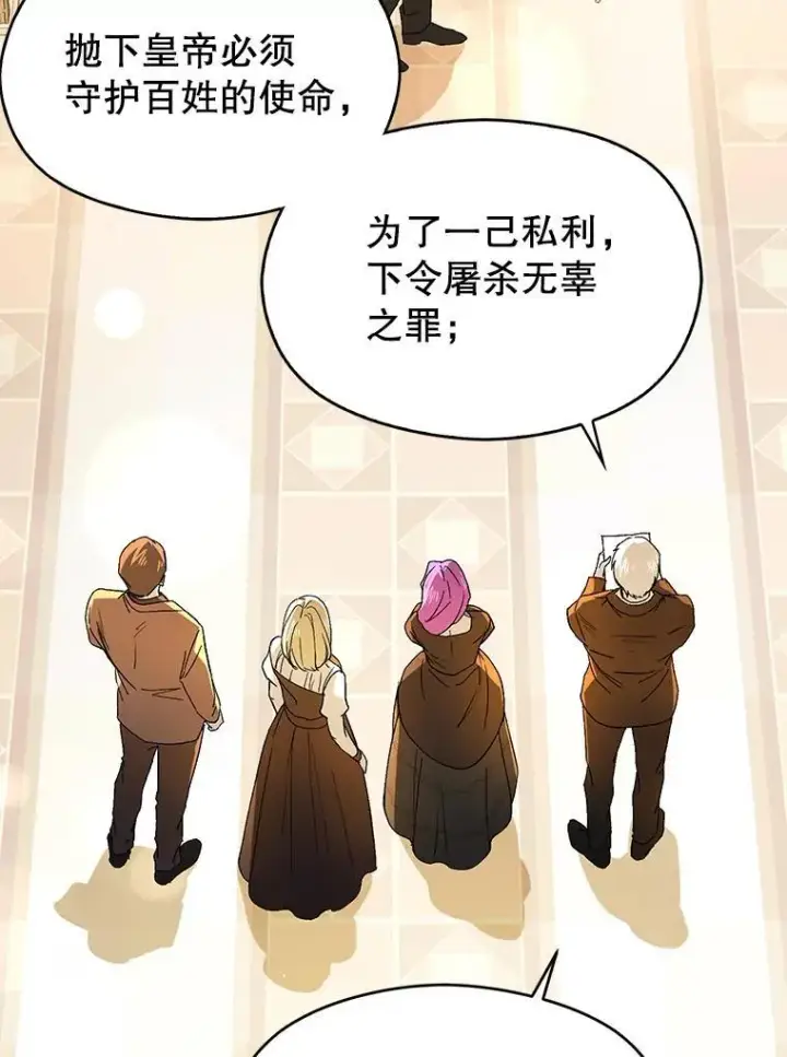 漫画《并不是想引诱男主》97.对皇帝的判决第12张图