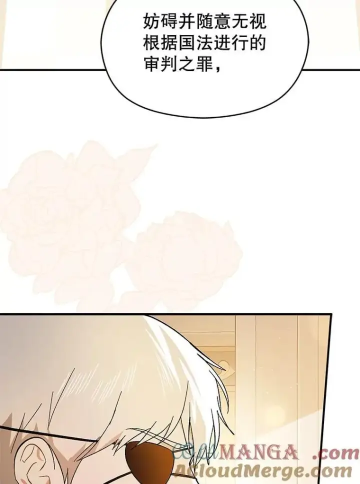 漫画《并不是想引诱男主》97.对皇帝的判决第13张图