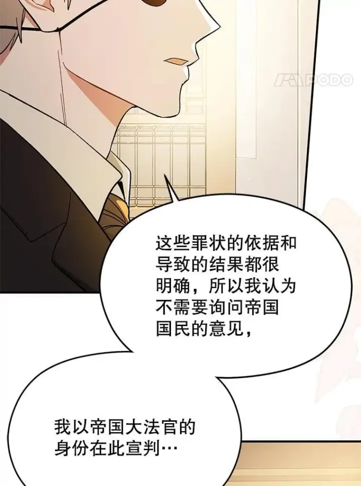 漫画《并不是想引诱男主》97.对皇帝的判决第14张图