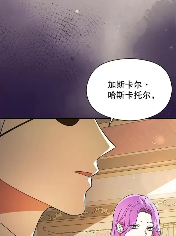 漫画《并不是想引诱男主》97.对皇帝的判决第16张图
