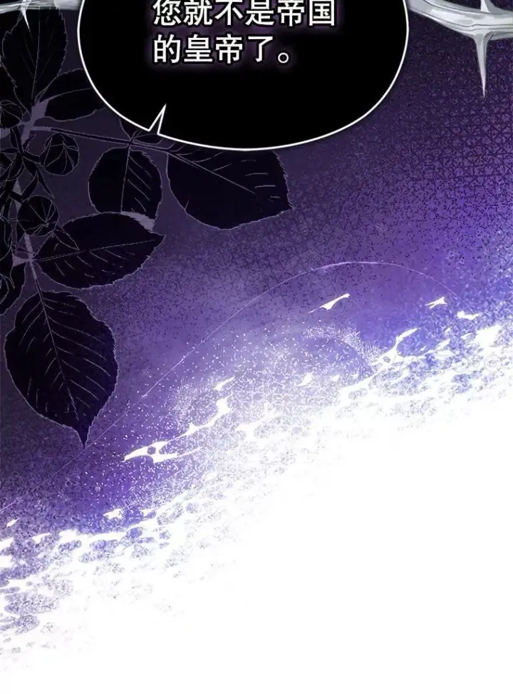 漫画《并不是想引诱男主》97.对皇帝的判决第20张图