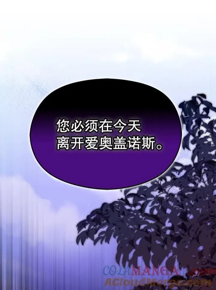 漫画《并不是想引诱男主》97.对皇帝的判决第21张图