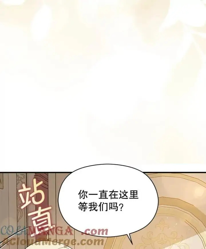 漫画《并不是想引诱男主》97.对皇帝的判决第29张图