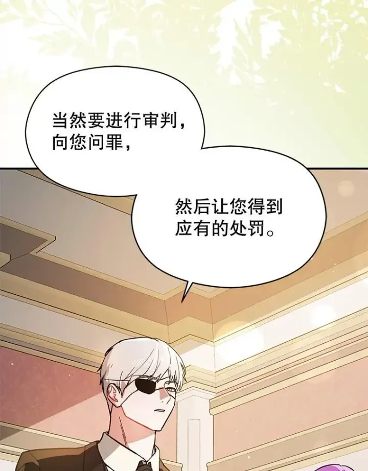 漫画《并不是想引诱男主》97.对皇帝的判决第3张图