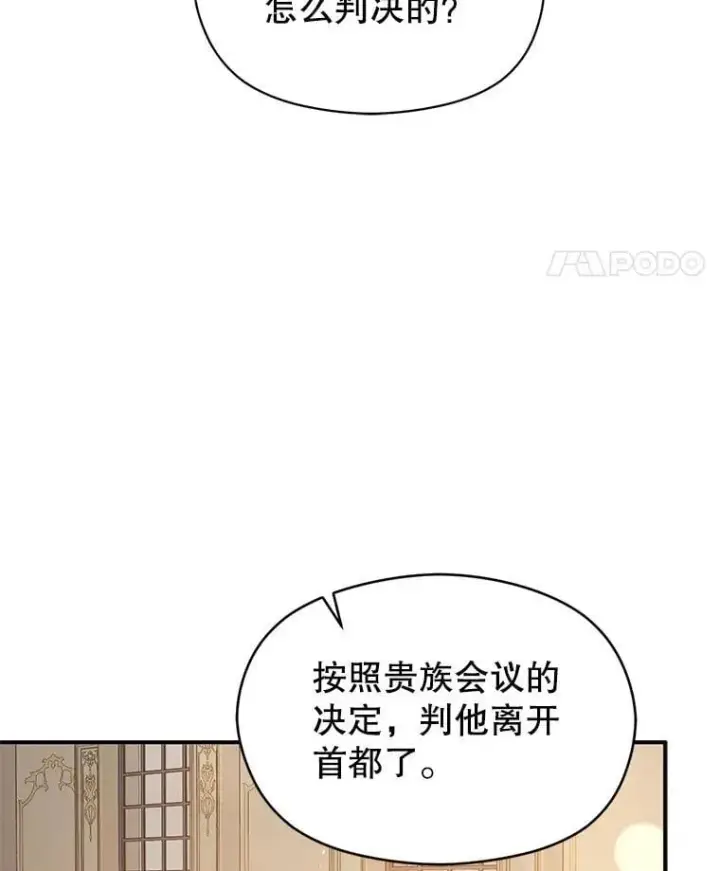 漫画《并不是想引诱男主》97.对皇帝的判决第31张图