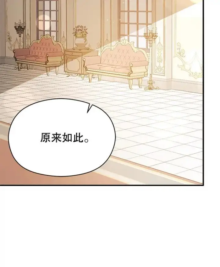 漫画《并不是想引诱男主》97.对皇帝的判决第32张图