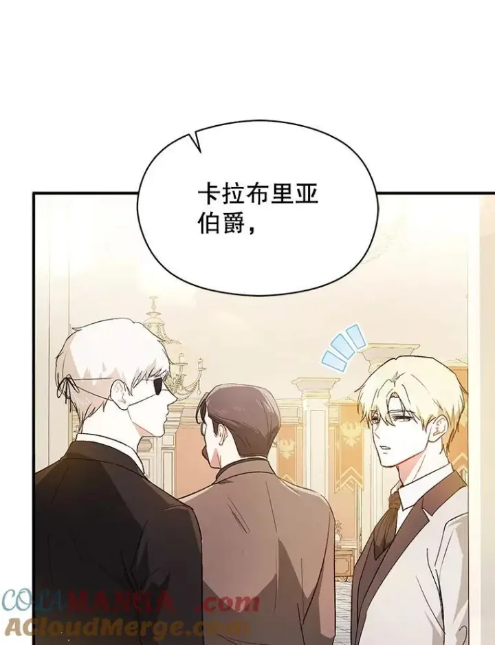 漫画《并不是想引诱男主》97.对皇帝的判决第33张图