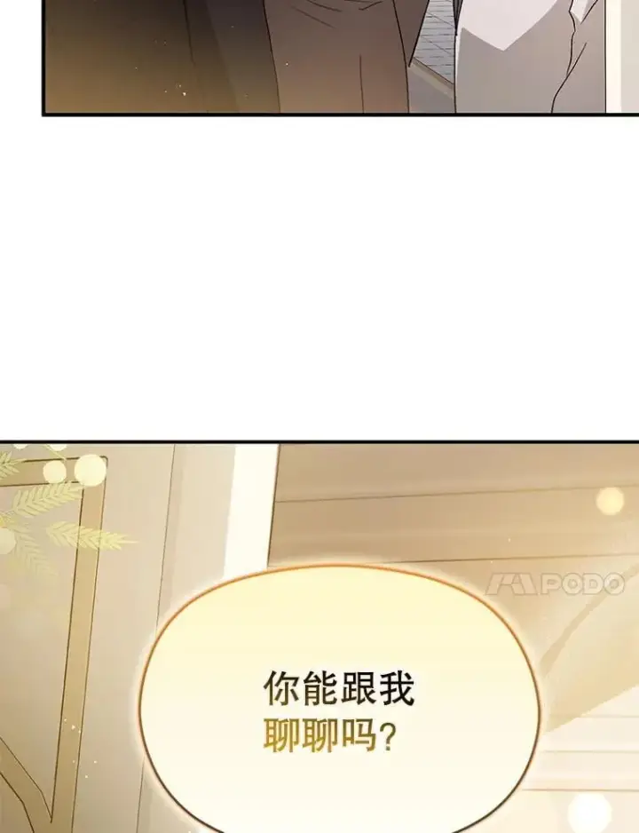 漫画《并不是想引诱男主》97.对皇帝的判决第34张图