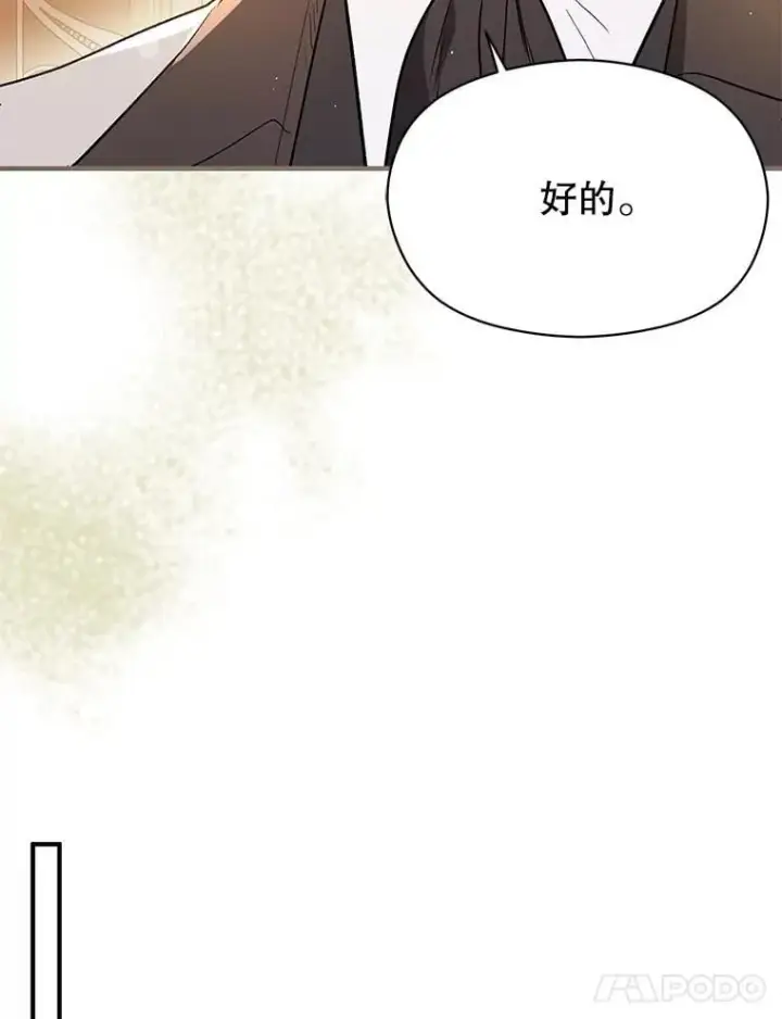 漫画《并不是想引诱男主》97.对皇帝的判决第38张图