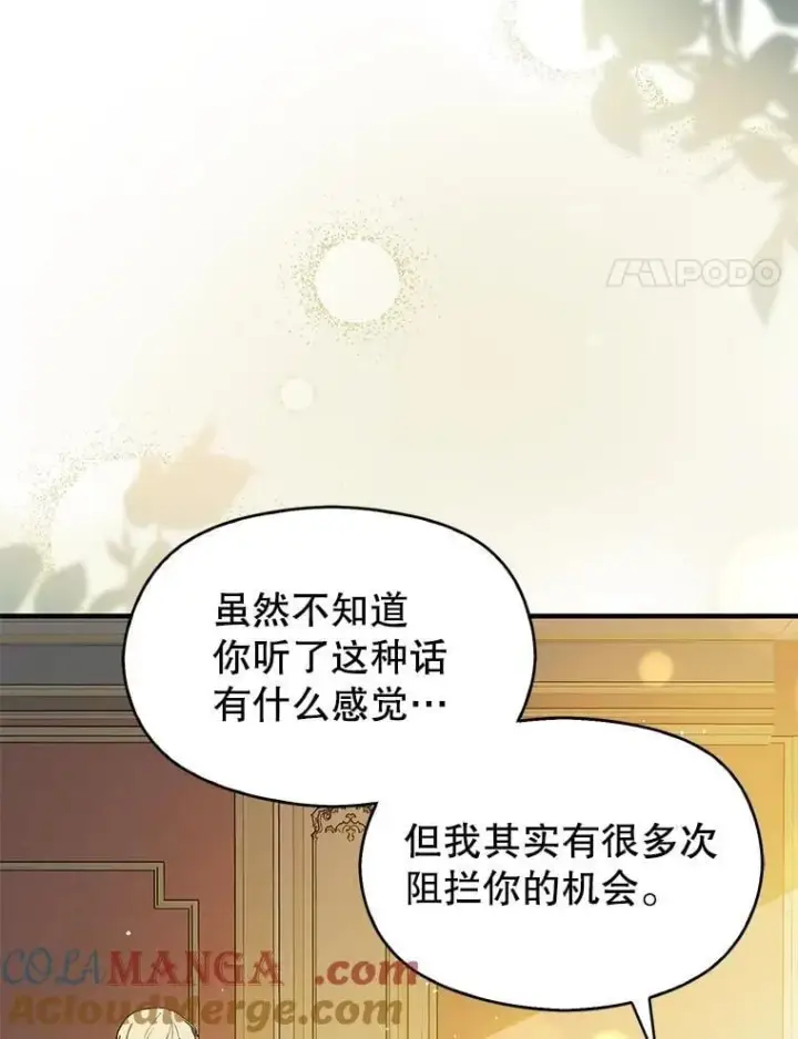 漫画《并不是想引诱男主》97.对皇帝的判决第41张图