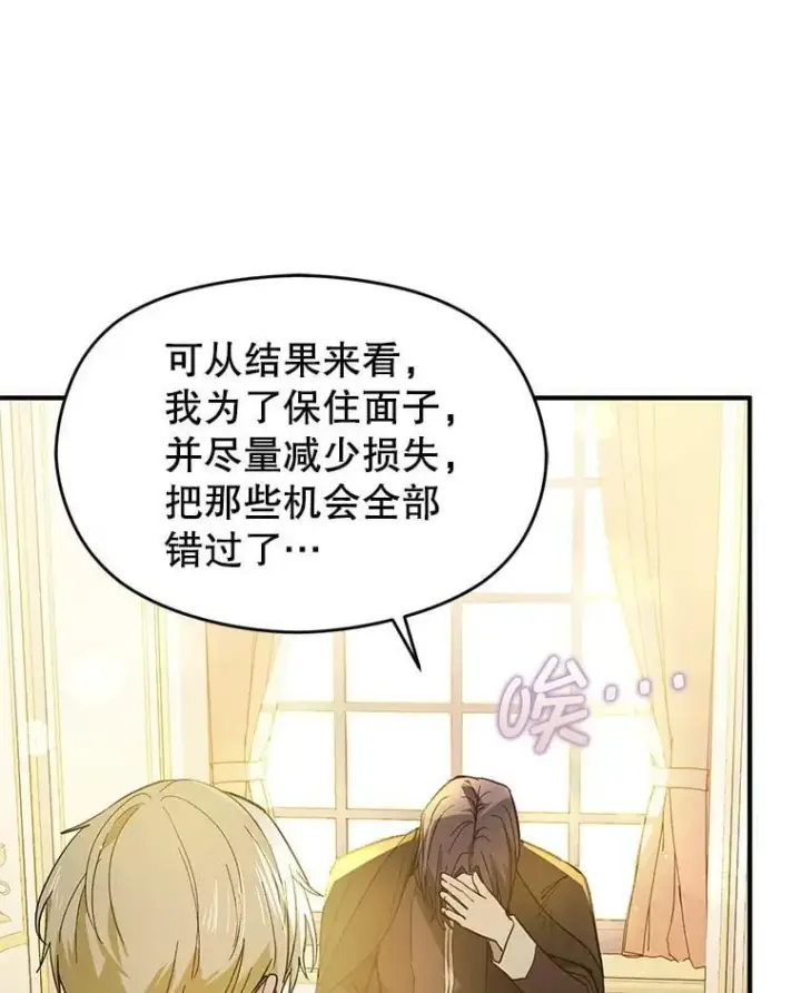 漫画《并不是想引诱男主》97.对皇帝的判决第43张图