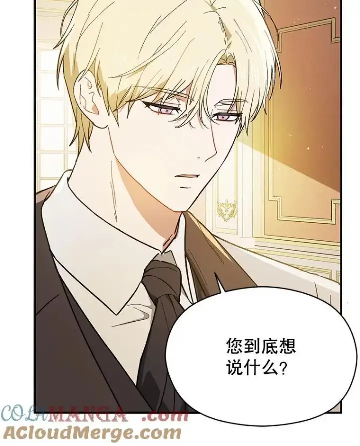 漫画《并不是想引诱男主》97.对皇帝的判决第45张图