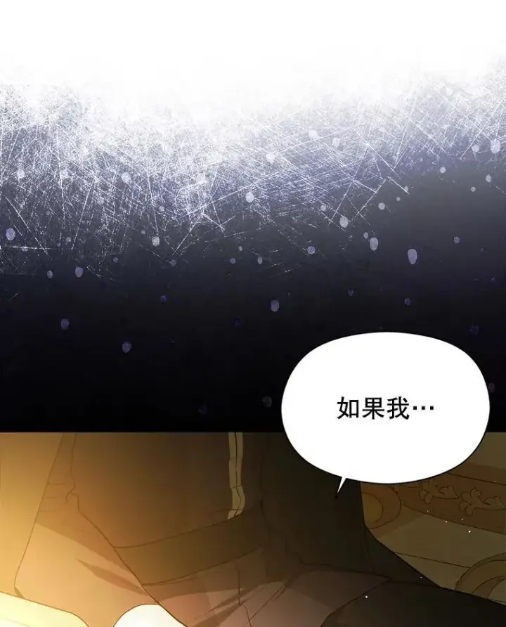 漫画《并不是想引诱男主》97.对皇帝的判决第46张图