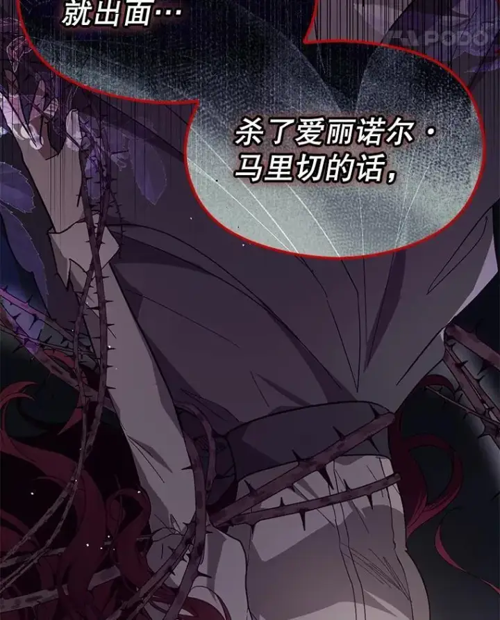 漫画《并不是想引诱男主》97.对皇帝的判决第48张图