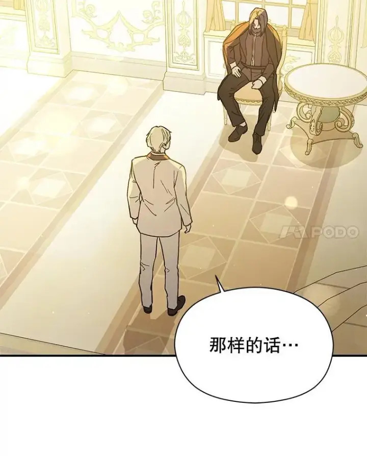 漫画《并不是想引诱男主》97.对皇帝的判决第51张图