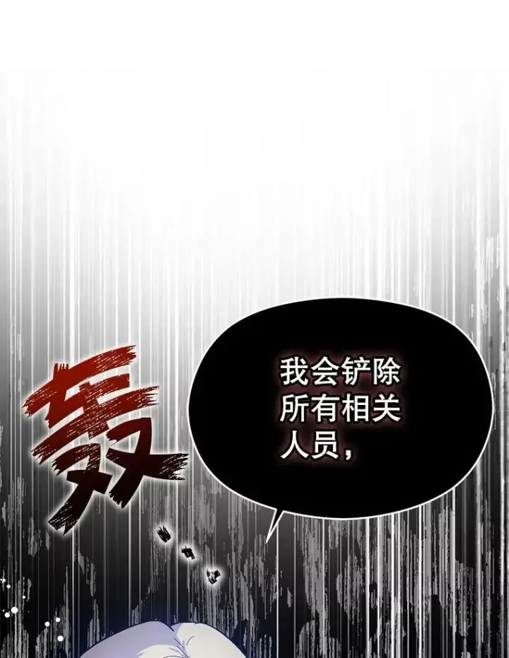 漫画《并不是想引诱男主》97.对皇帝的判决第52张图